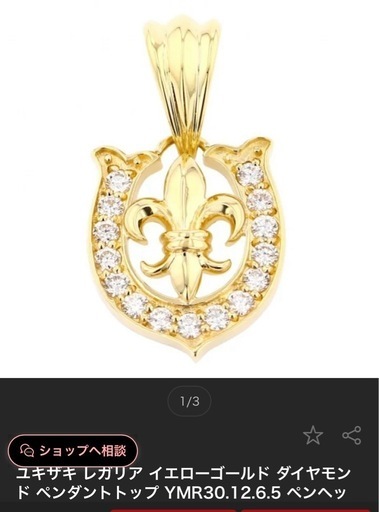 銀座ゆきざきブランド、レガリアK18イエローゴールドダイヤモンドペンダント