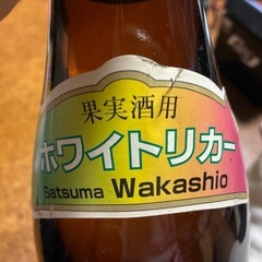 さつま若潮　果実酒用ホワイトリカーの画像