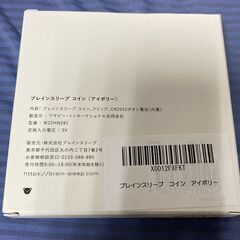 ☆BRAIN SLEEP W22HN281 ブレインスリープ コイン 睡眠計 アイボリー◆睡眠をサポートの画像