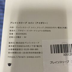 ☆BRAIN SLEEP W22HN281 ブレインスリープ コイン 睡眠計 アイボリー◆睡眠をサポートの画像