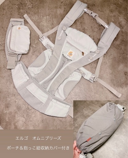 【美品】エルゴ　オムニブリーズ　抱っこ紐　＋　ルカコ抱っこ紐収納カバー付き 美品】エルゴオムニブリーズパールグレー 抱っこ紐＋ルカコ