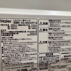ハイアール 電子レンジ 家庭用  の画像