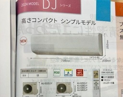 新品　2024年モデル　家庭用ルームエアコン6畳用　シャープAY-S22DJ　標準工事費込み