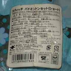 スティッチ　バトミントンセット（ショート）の画像