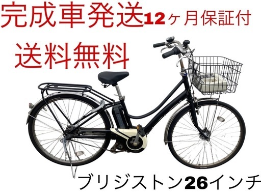 1644業界最長12ヶ月保証付！送料無料エリア多数！安全整備済み！電動自転車