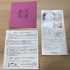 【新品未使用】イン・ザ・ムード　IN THE MOOD
和食器の画像