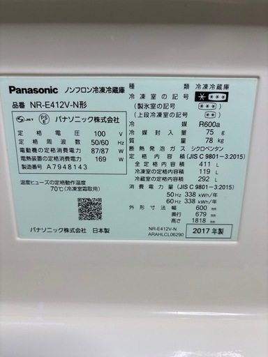 パナソニック製ノンフロン冷凍冷蔵庫決まりました！