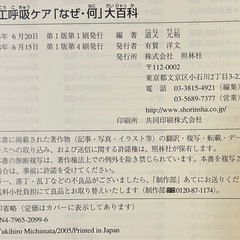 人工呼吸器ケア　『なぜ・何』大百科の画像