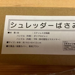 シュレッダーはさみ　(5枚刃)の画像