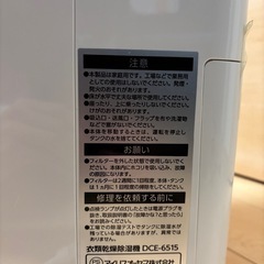 【動作確認のみ】アイリスオーヤマ 衣類乾燥除湿機 DCE-6515 お譲りしますの画像