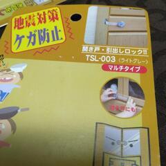 引出しロック　開き戸ロック　地震対策の画像