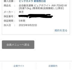 東芝 7kg 全自動洗濯機 AW-7GM2-W 現在も使用中（動作良好） の画像