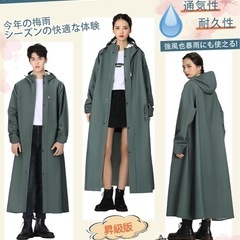【メルカリ完売】レインコート　男女兼用　Lサイズの画像