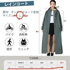 【メルカリ完売】レインコート　男女兼用　Lサイズの画像