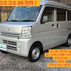 【総額コミコミ】福岡発 　車検令和7年12月19日迄！R1年式　エブリイ　PAリミテッド　セーフティサポート付（メーカーオプション）リモコンキー・盗難防止　ETC　パーキングセンサー　プライバシーガラス　ハイルーフ　修復歴無　即乗OK！　車検2年付渡しも可の画像