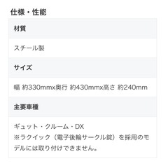 パナソニック　電動自転車用バスケットの画像