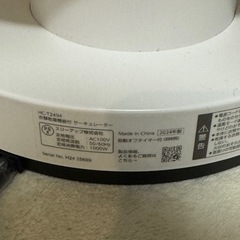 サーキュレーター HC-T2494の画像