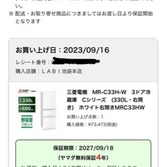 三菱 330L 3ドア冷蔵庫 MR-C33H-W 右開き 2023年製 現在も使用中（動作良好） の画像