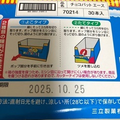 チョコバット　30本の画像