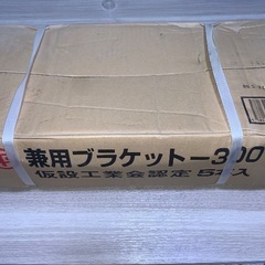 足場ブラケット300折りたたみ式の画像