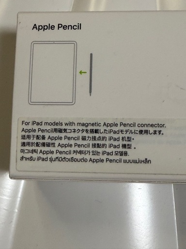 【御商談中】アップルペンシル第２世代