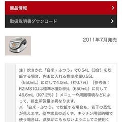 【HITACHI】炊飯器5合の画像