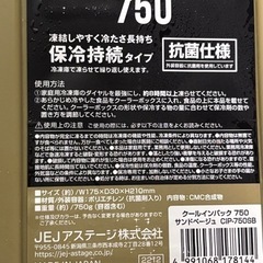 保冷剤５個セットの画像