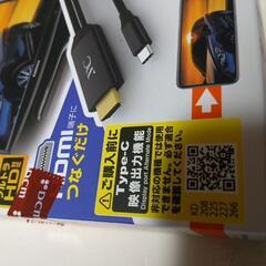 Type-Cスマホを大画面で観る!(HDMI変換ケーブル)2mほぼ新品の画像