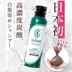 利尻炭酸カラーシャンプー　新品　2本セットの画像