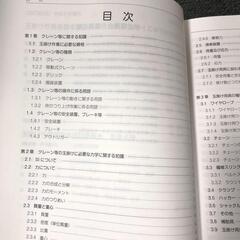 玉掛け作業者教本 （改訂第２版） 技能講習テキストの画像