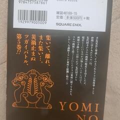 『黄泉のツガイ』トップ10入りマンガ！の画像