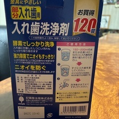 部分入れ歯用洗浄剤　120錠の画像