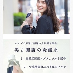 エプソムソルト　炭酸水の画像