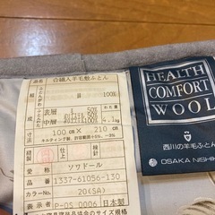 西川の羊毛布団敷布団、掛け布団、肌布団のセットの画像