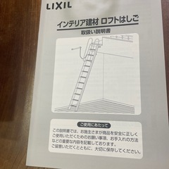 LIXIL ロフト梯子 
７尺の画像