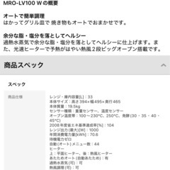 【決定済】日立 オーブン電子レンジ ヘルシーシェフ パールホワイト MRO-LV100の画像