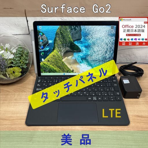 タッチペン・SIM・美品】0632 Surface Go2 LTE Office2024 Win11