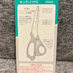 キッチンバサミ (新品未使用品)の画像