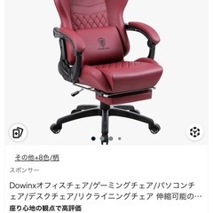 美品　Dowinx　ゲーミングチェアの画像