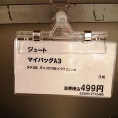 無印　バッグの画像