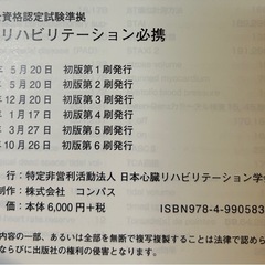 心臓リハビリテーション必携　指導士資格認定試験の画像