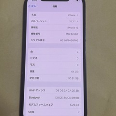iPhone12 64GB SIMフリー端末 バッテリー88%の画像