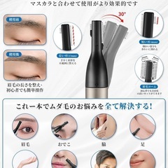 【新品未使用】眉毛シェーバー フェイスシェーバーの画像