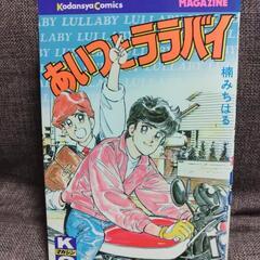 あいつとララバイ単行本売って下さい！