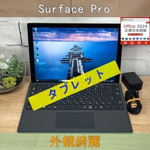 美品・訳有＞0512　Surface Pro キーボード Office2024 Windows11 タブレット マイクロソフト
