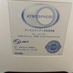 アトモスフィア空気清浄機の画像