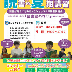 📚30日間無料『読書の夏期講習』