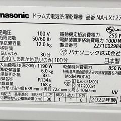 未使用に近い　パナソニック　最上位グレード　LX127AR 2023年購入　洗濯12k乾燥6kの画像