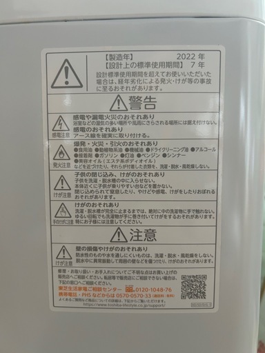 ★ TOSHIBA 東芝 洗濯機 2022年製 AW-7GM1(W) 7kg　★