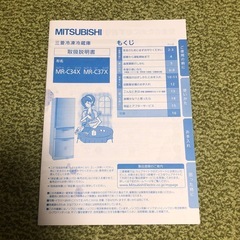 三菱冷蔵庫の画像